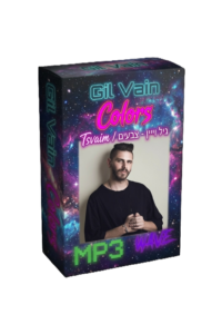 Gil Vain - Colors - Tsvaim / גיל ויין - צבעים