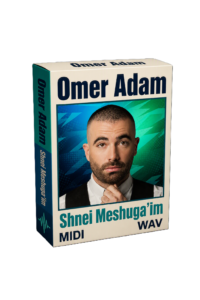 Omer Adam - Shnei Meshuga'im שני משוגעים בחוף - עומר אדם