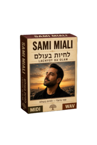 Sami Miali - Lachyot Ba’olam | סמי מיאלי – לחיות בעולם