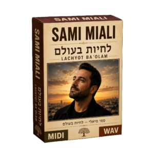 Sami Miali - Lachyot Ba’olam | סמי מיאלי – לחיות בעולם